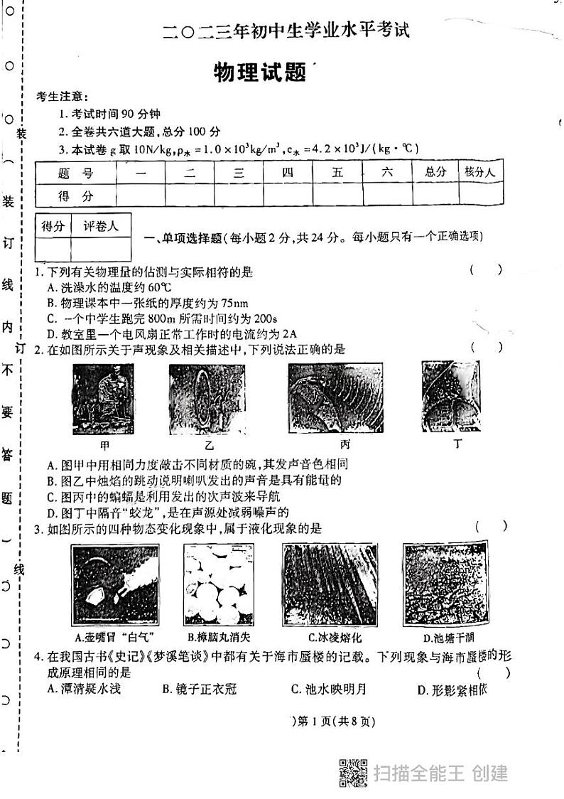 2023年黑龙江省鸡西市虎林市青山学校中考物理三模考试题第1页