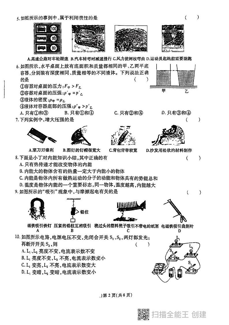2023年黑龙江省鸡西市虎林市青山学校中考物理三模考试题第2页