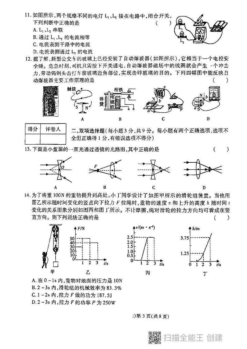 2023年黑龙江省鸡西市虎林市青山学校中考物理三模考试题第3页