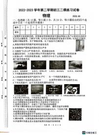 2023年江苏省苏州工业园区星海实验中学中考二模物理试卷