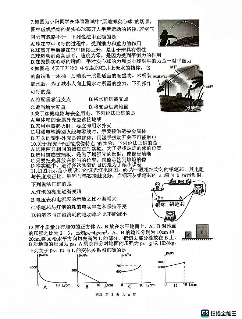 2023年江苏省苏州工业园区星海实验中学中考二模物理试卷第2页