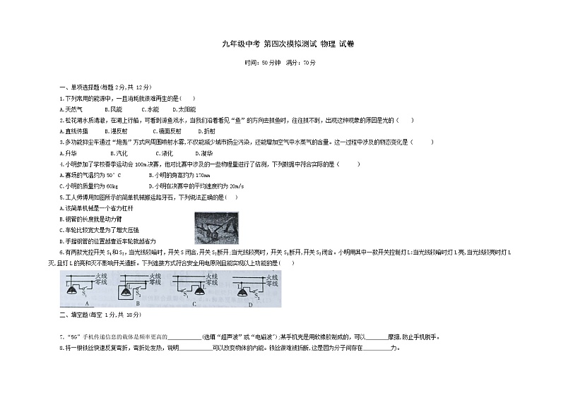 2023年+吉林省大安市乐胜乡中学校中考第四次模拟考试+物理试卷第1页