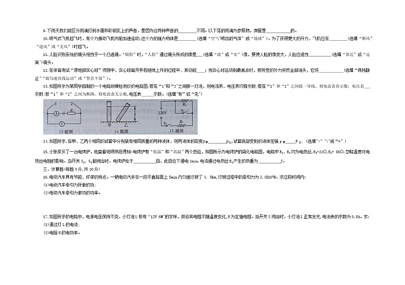 2023年+吉林省大安市乐胜乡中学校中考第四次模拟考试+物理试卷第2页