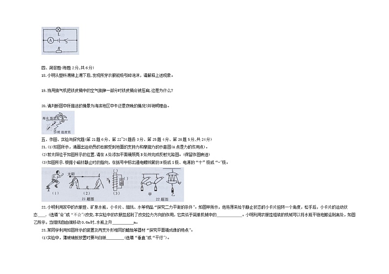 2023年+吉林省大安市乐胜乡中学校中考第四次模拟考试+物理试卷第3页