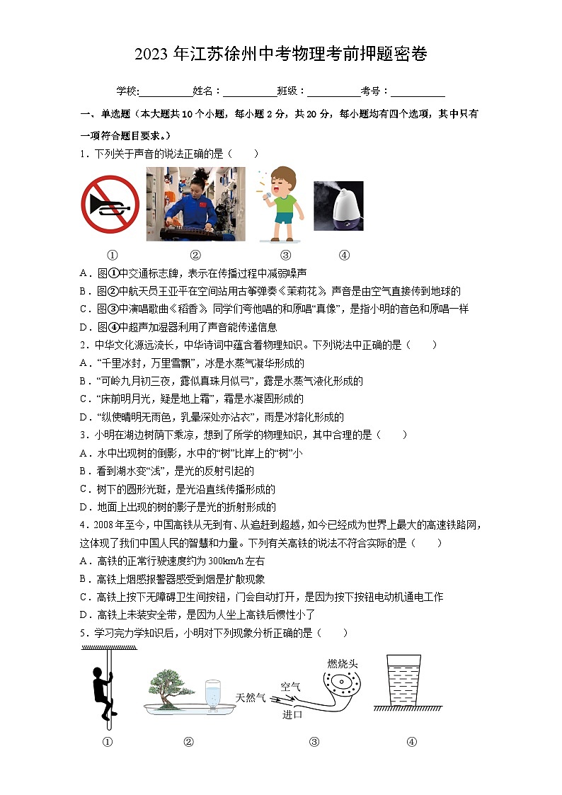 2023年江苏徐州中考物理考前押题密卷01