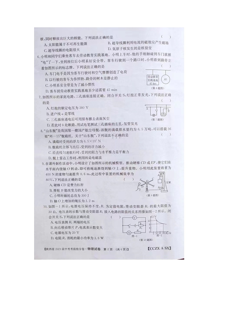 2023年陕西省商洛市商南县湘河镇初级中学中考三模物理试题+第2页