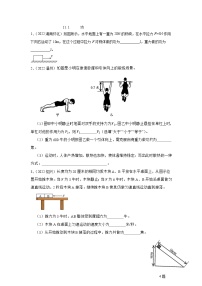 人教版八年级下册11.1 功课后作业题