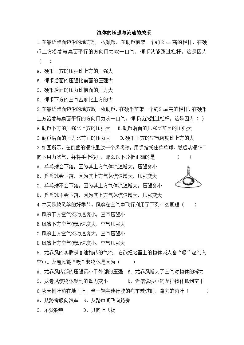 9.4流体压强与流速的关系训练题（无答案） 人教版八年级物理下册第1页