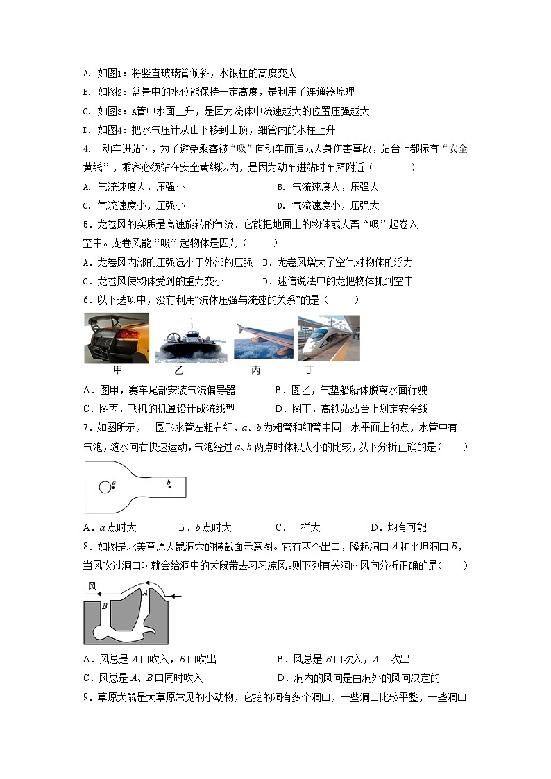 9.4流体压强与流速的关系 练习题 （无答案） 人教版八年级物理下册第2页