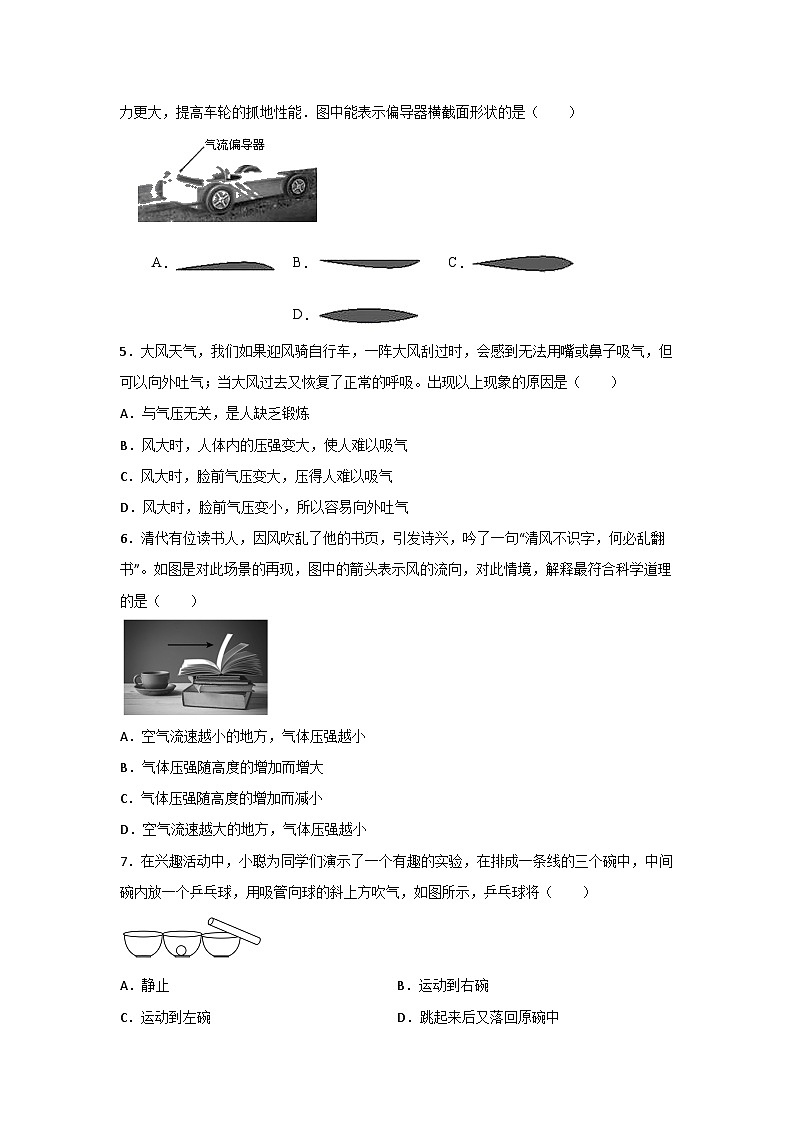 9.4流体压强与流速的关系  课时提高检测（无答案） 人教版八年级物理下册第2页