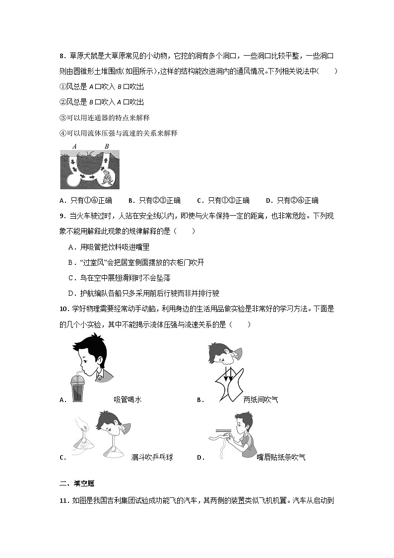 9.4流体压强与流速的关系  课时提高检测（无答案） 人教版八年级物理下册第3页