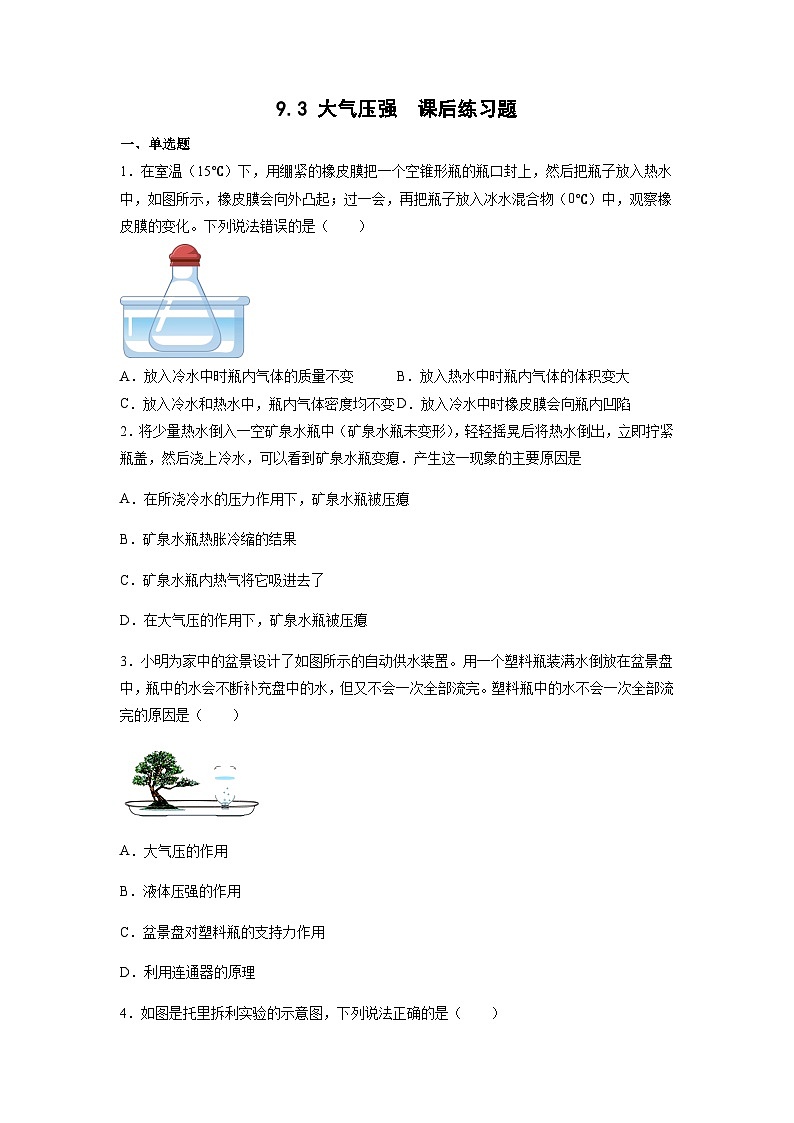 9.3 大气压强  课后练习题（无答案）  人教版八年级物理下册01