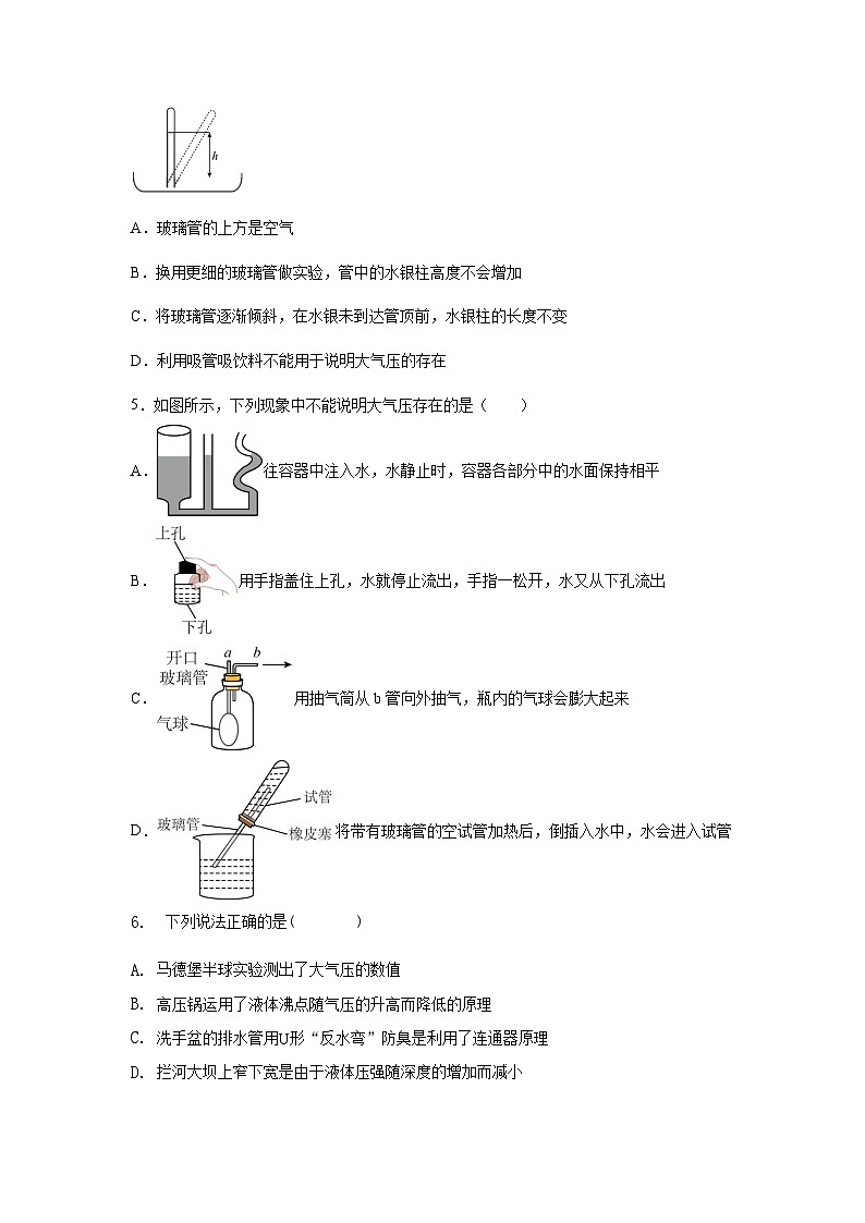 9.3 大气压强  课后练习题（无答案）  人教版八年级物理下册02