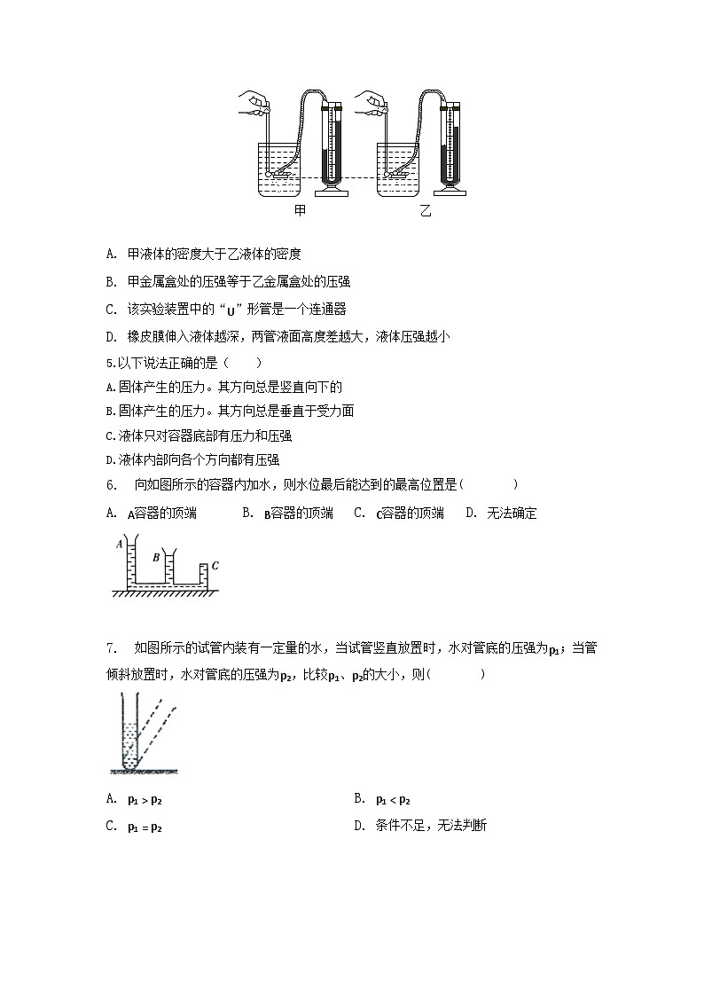 9.2 液体的压强 练习（无答案） 人教版八年级物理下册02