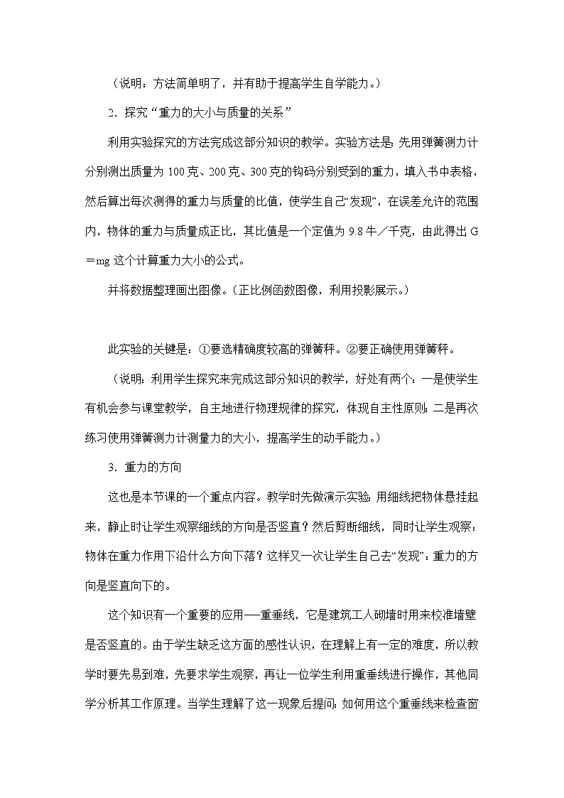 人教版八年级物理下册7.3《重力》教学案第2页