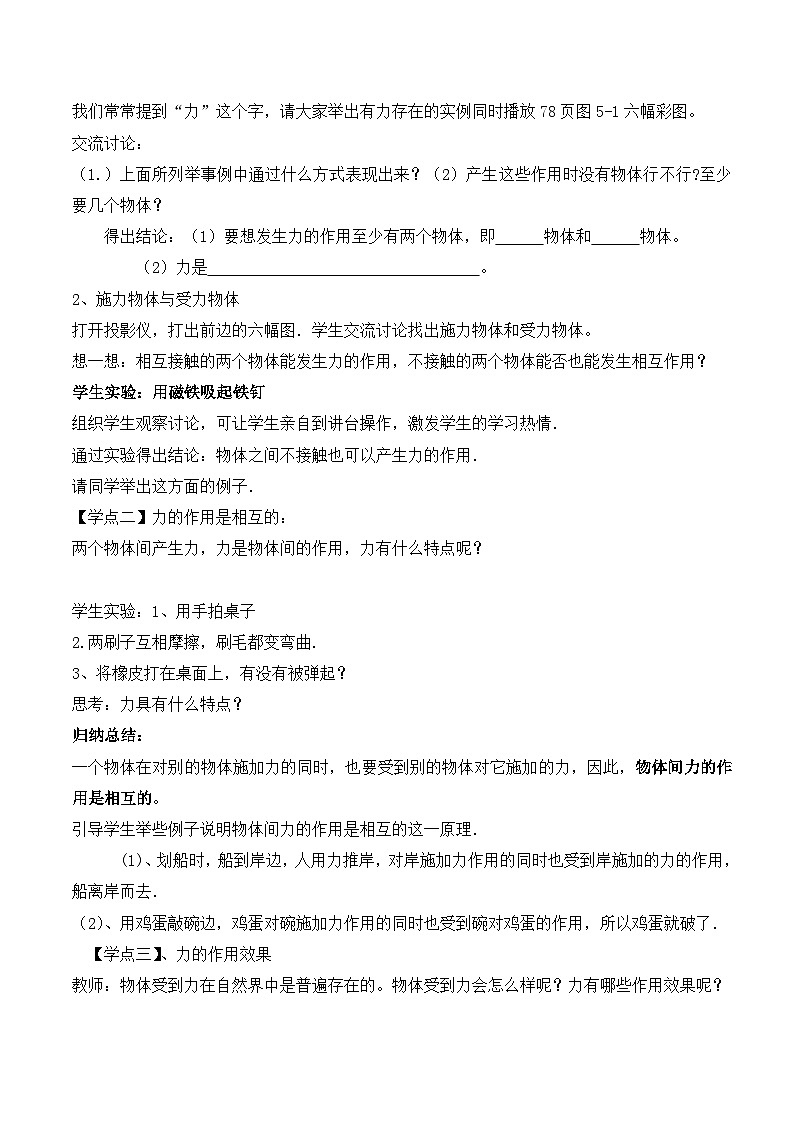 人教版八年级物理下册7.1《力》教案02