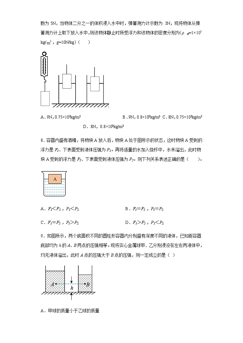 10.1 浮力 课后训练题 人教版八年级物理下册03
