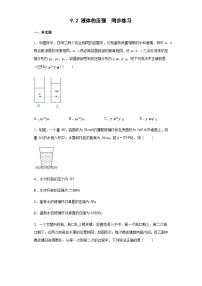 人教版八年级下册9.2 液体的压强复习练习题