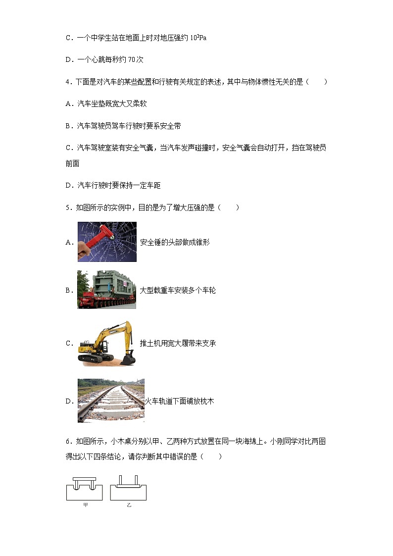 9.1压强  课后练习题 人教版八年级物理下册第2页