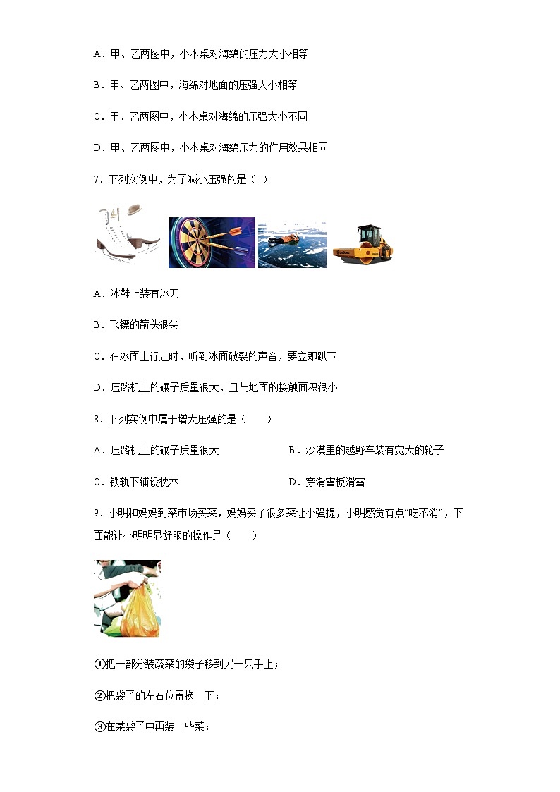 9.1压强  课后练习题 人教版八年级物理下册第3页
