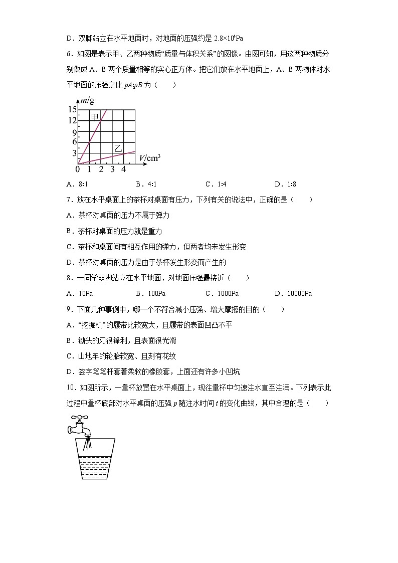 9.1 压强  课后练习题 人教版八年级物理下册第2页