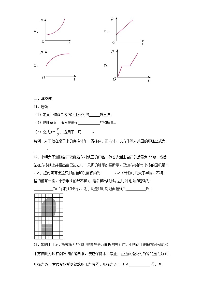 9.1 压强  课后练习题 人教版八年级物理下册第3页