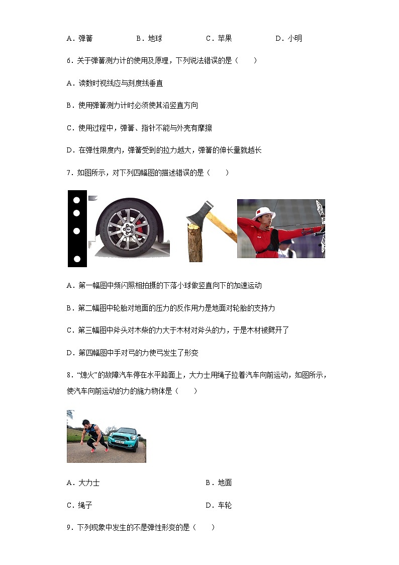 7.2 弹力 课后练习题 人教版八年级物理下册第2页