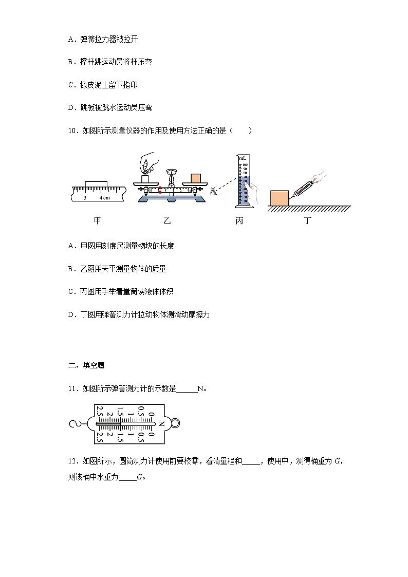 7.2 弹力 课后练习题 人教版八年级物理下册第3页