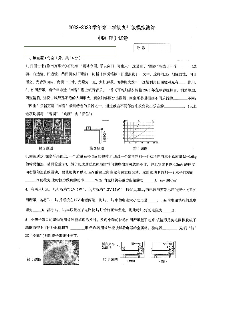 2023年河南省师范大学附属中学中考三模物理试卷含答案第1页