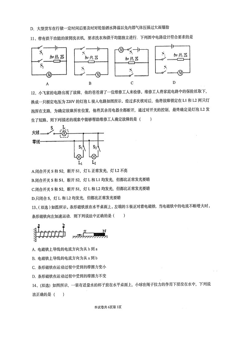 2023年河南省师范大学附属中学中考三模物理试卷含答案第3页