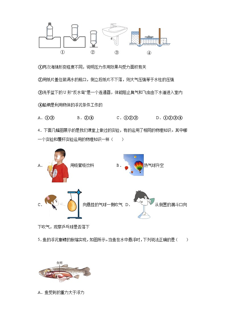 10.3 物体的浮沉条件及应用 课后练习题 人教版八年级物理下册(1)第2页