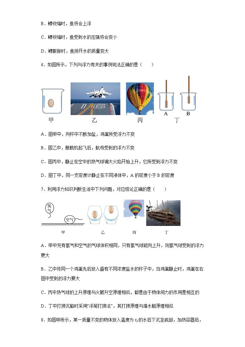 10.3 物体的浮沉条件及应用 课后练习题 人教版八年级物理下册(1)第3页