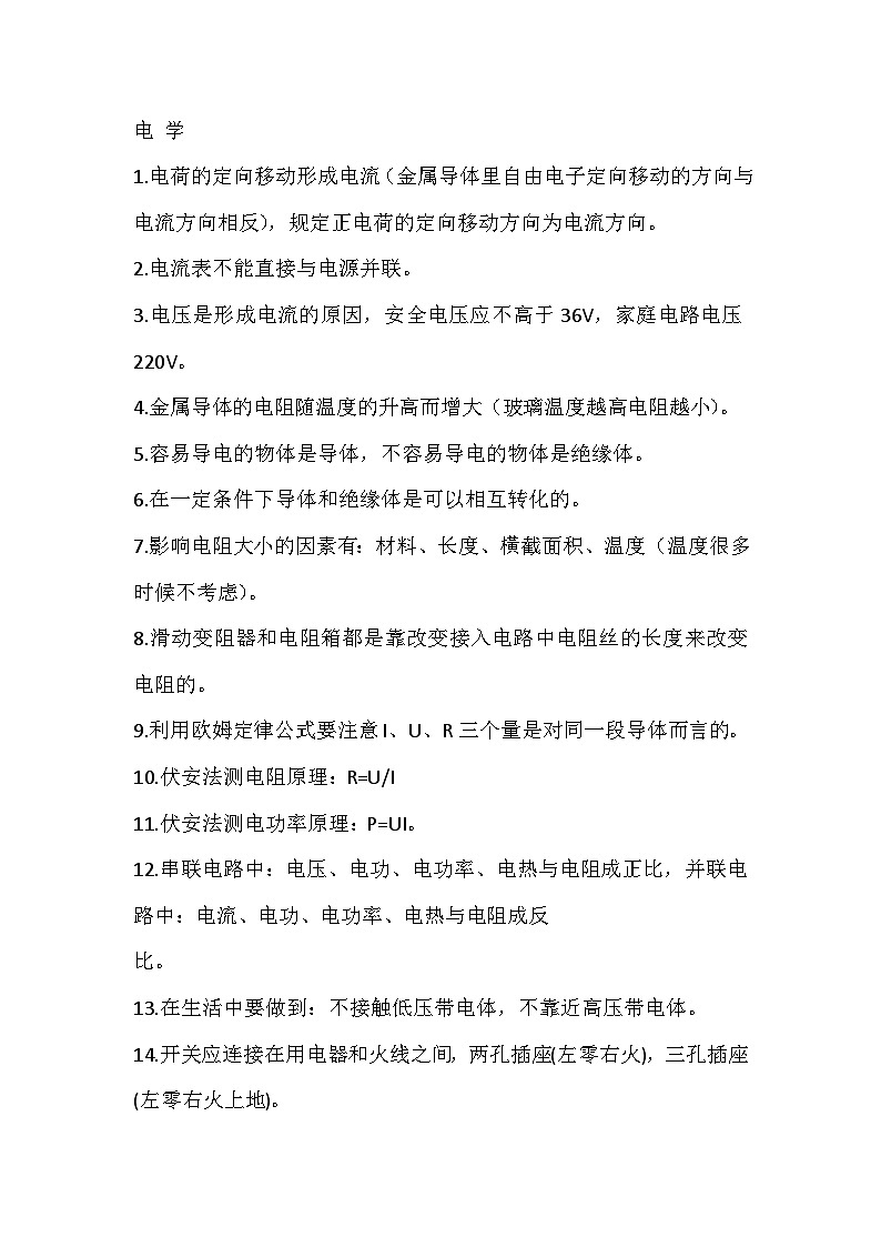 初中物理94个常考知识点第1页