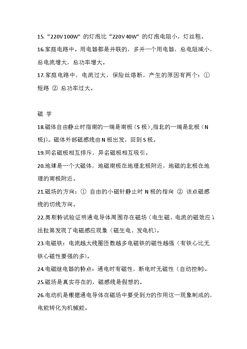 初中物理94个常考知识点第2页