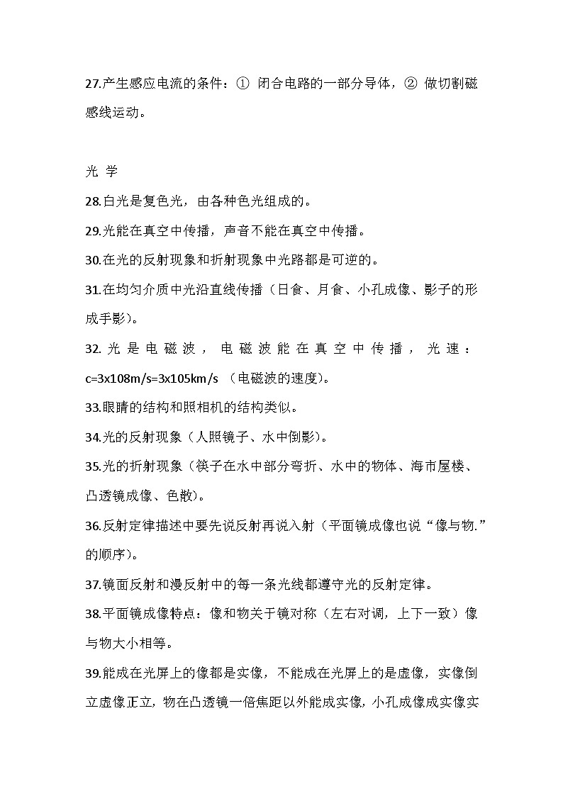 初中物理94个常考知识点第3页