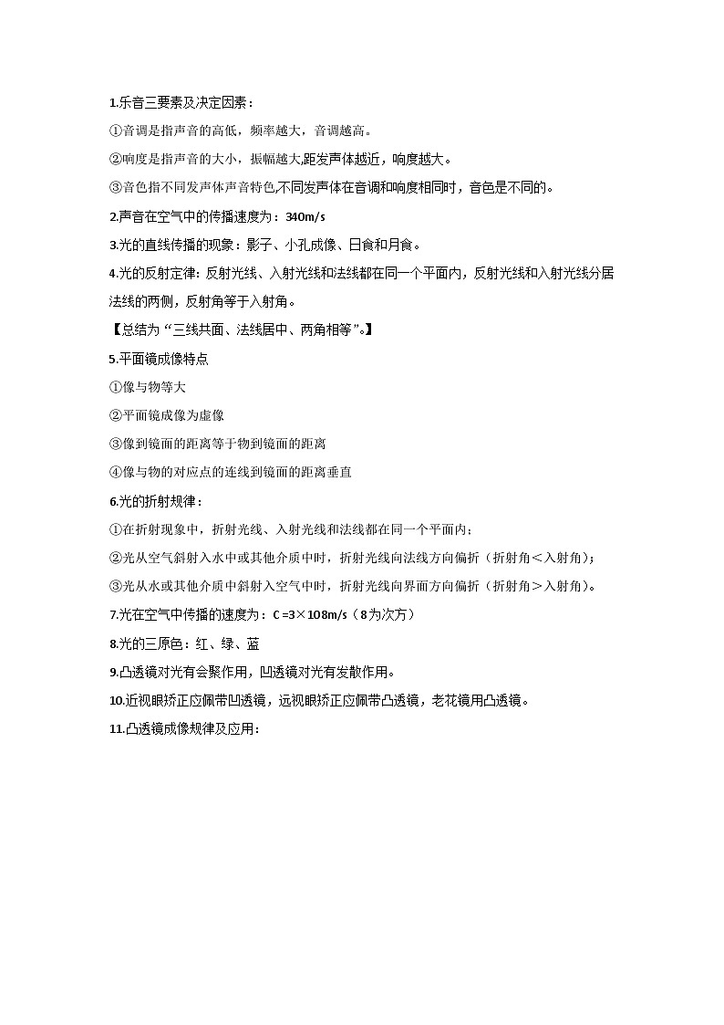 初中物理100个必考知识点01