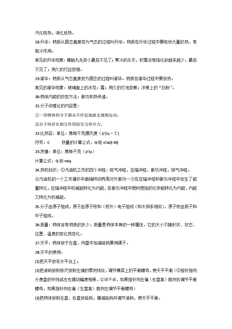 初中物理100个必考知识点03