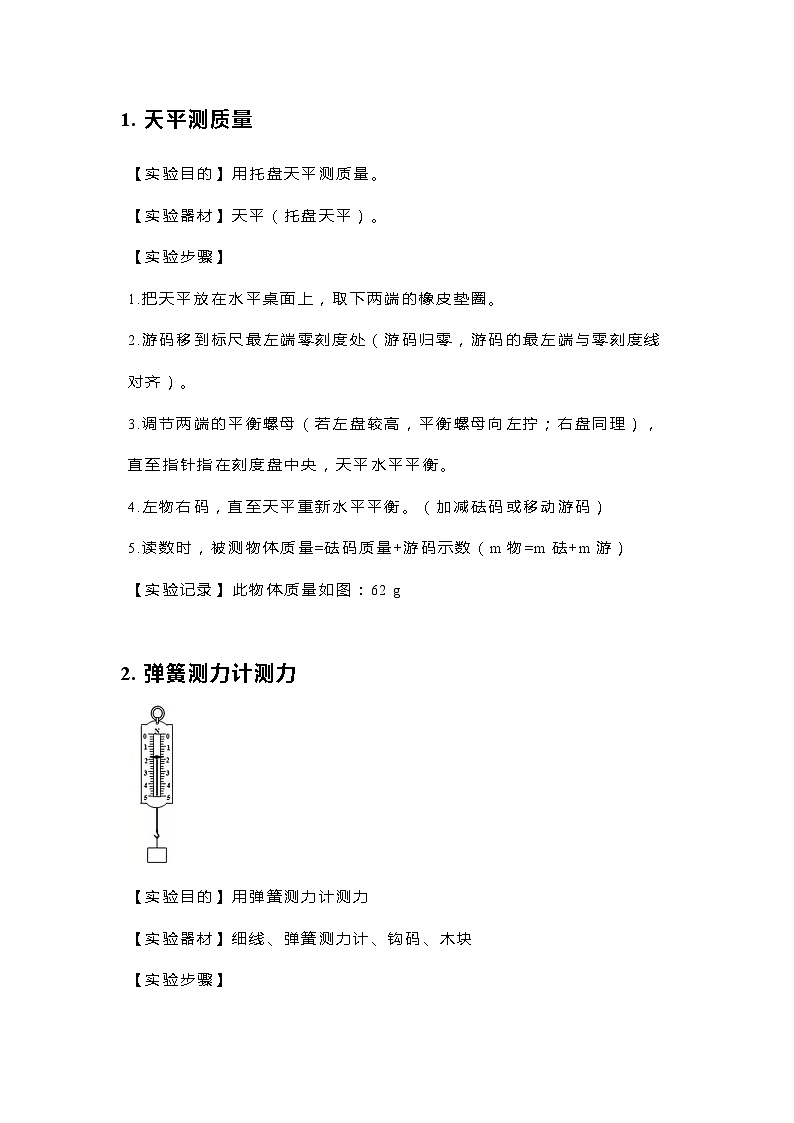 初中物理实验题型汇总第1页