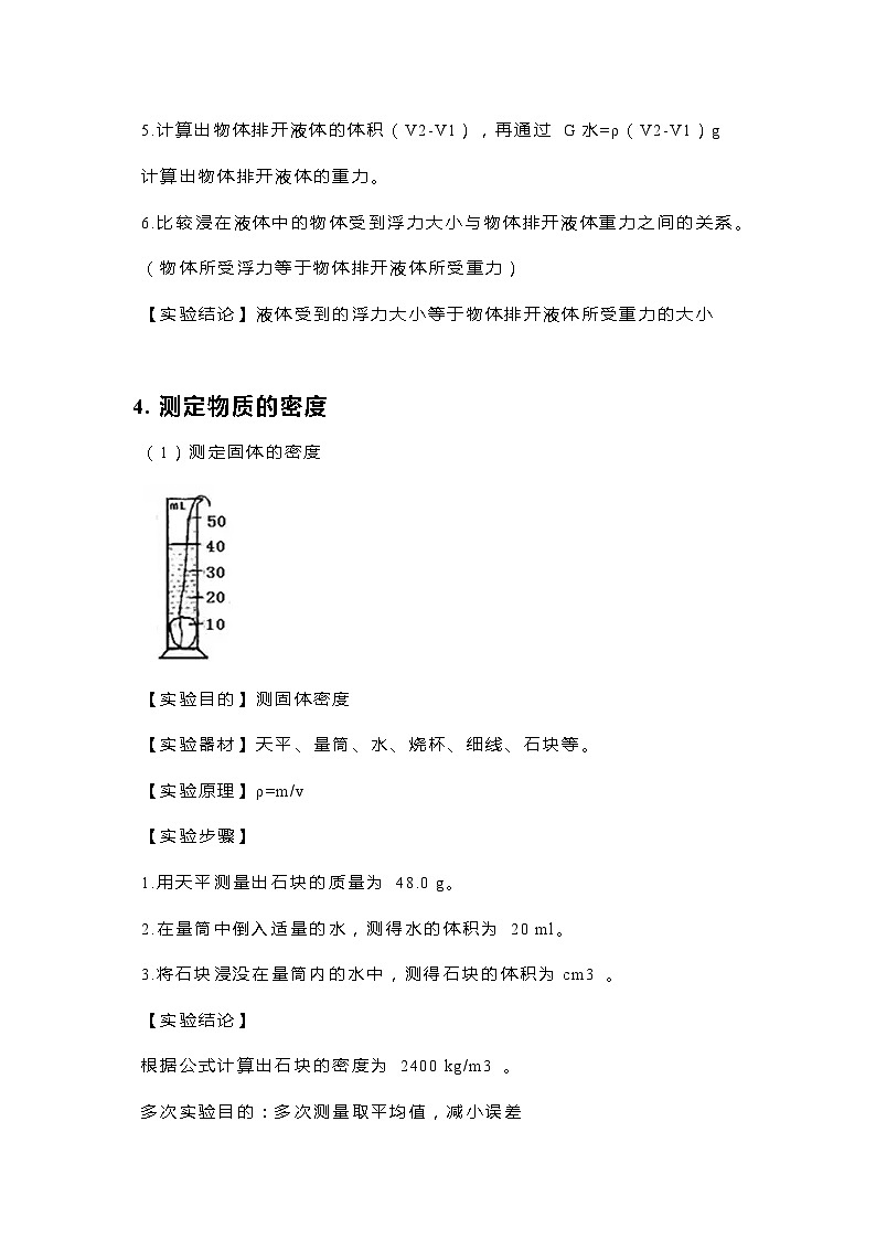 初中物理实验题型汇总第3页