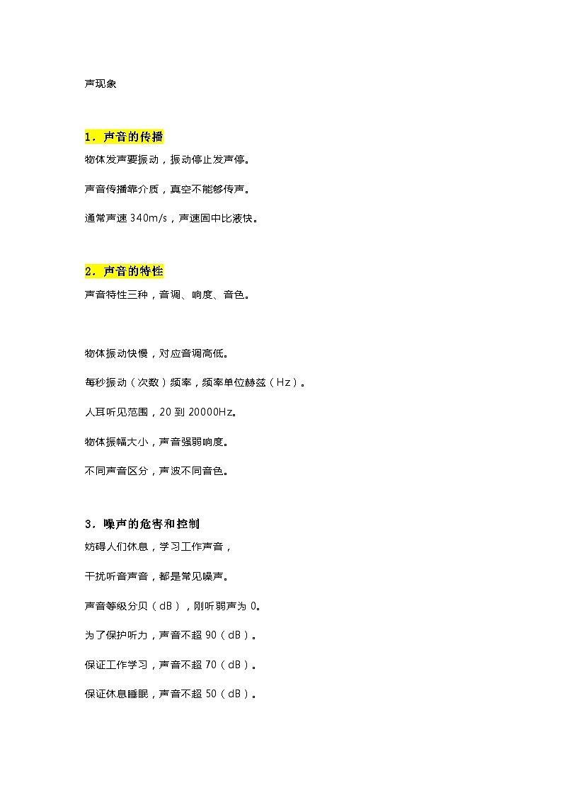 初中物理学习顺口溜最全整理第1页