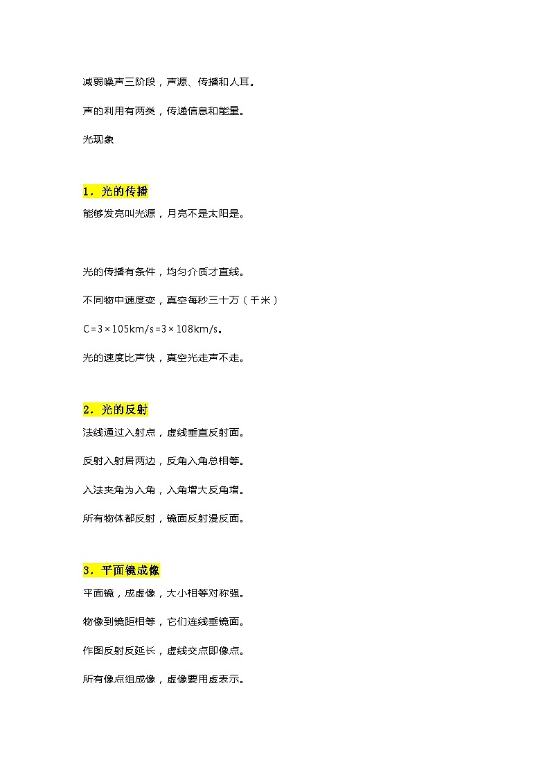 初中物理学习顺口溜最全整理第2页