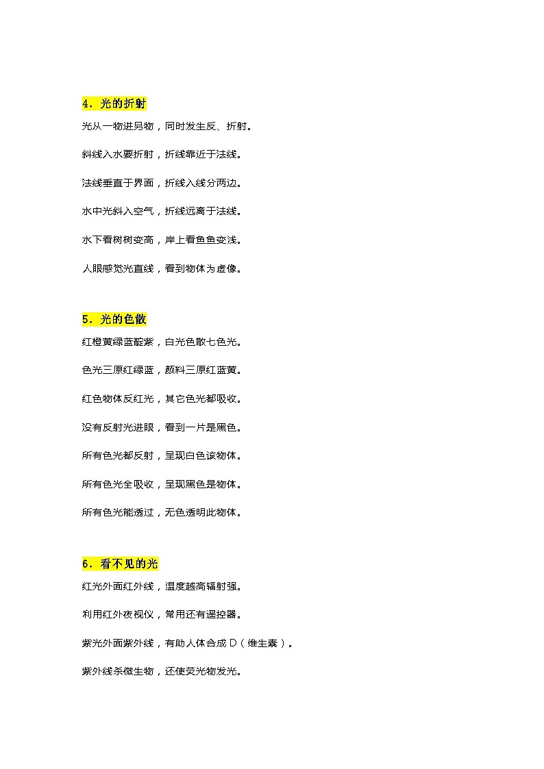 初中物理学习顺口溜最全整理第3页