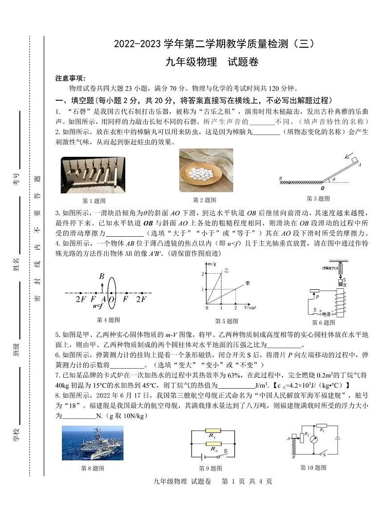 2023届安徽合肥市包河区九年级中考三模物理试卷+答案第1页