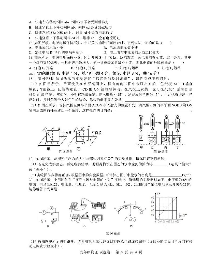 2023届安徽合肥市包河区九年级中考三模物理试卷+答案第3页