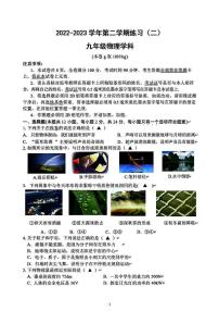 2023届江苏省南京市建邺区九年级中考二模物理试卷+答案