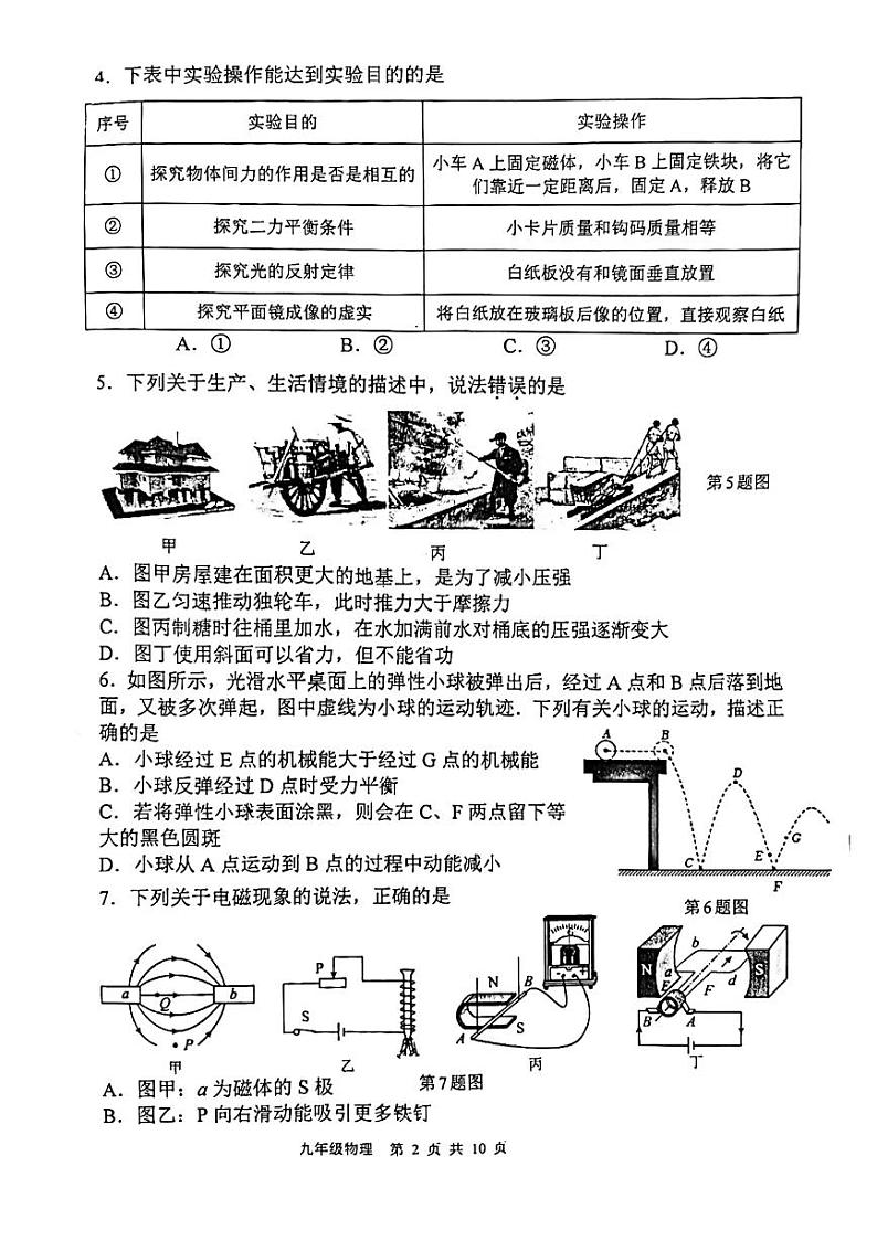 2023届江苏省南京市秦淮区九年级中考二模物理试卷+答案02