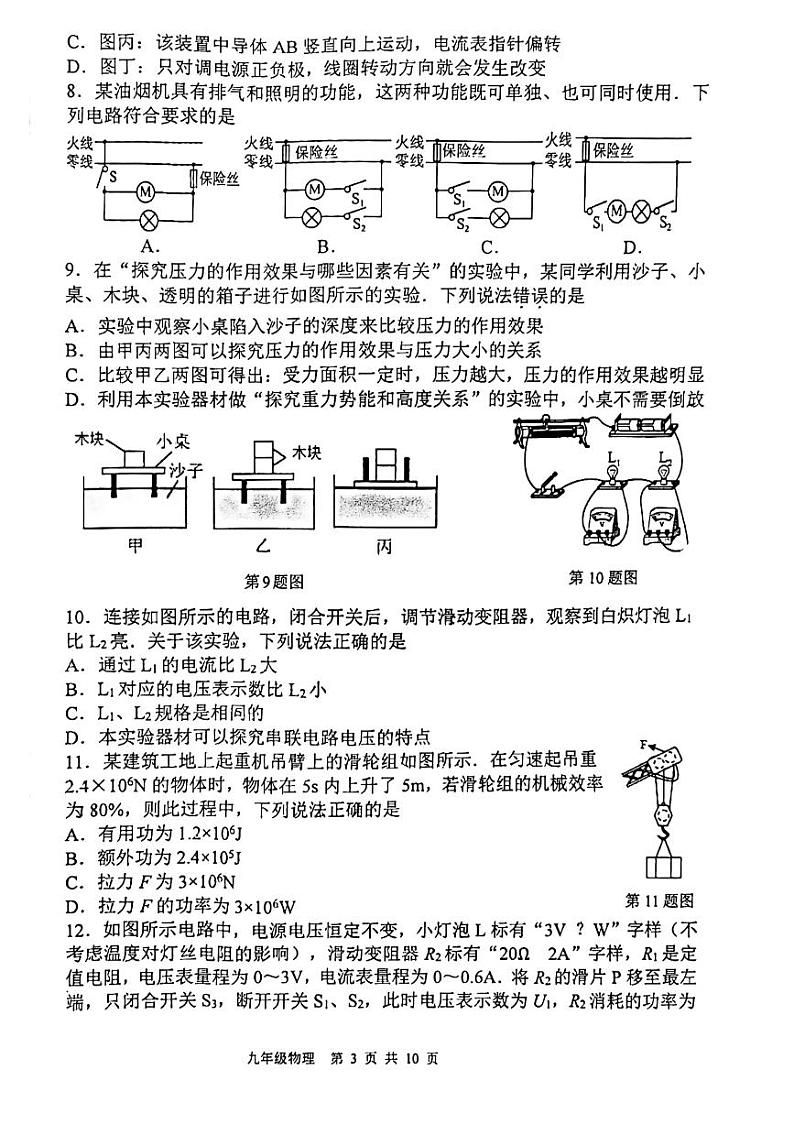 2023届江苏省南京市秦淮区九年级中考二模物理试卷+答案03