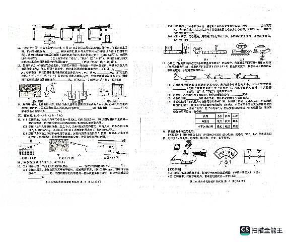 广东省揭阳市榕城区初中学业水平考试第二次模拟考试物理科试题+答题卡+答案02