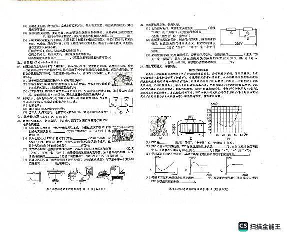 广东省揭阳市榕城区初中学业水平考试第二次模拟考试物理科试题+答题卡+答案03