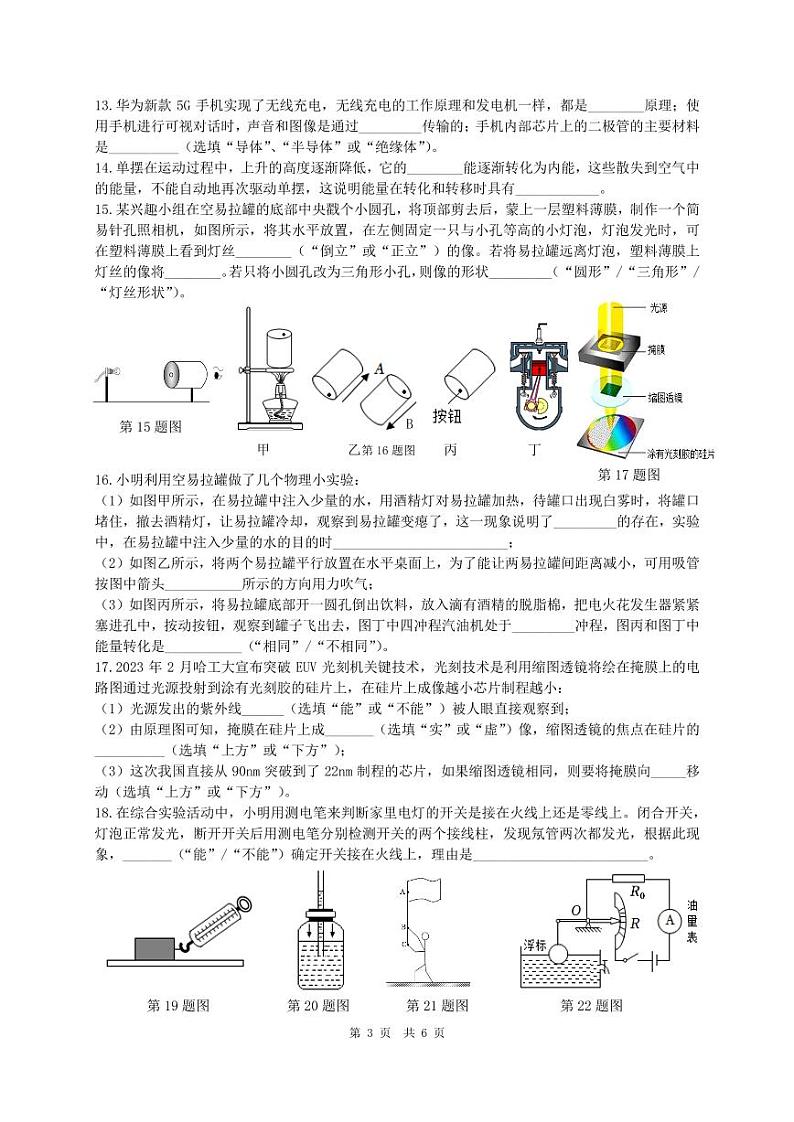 2023届江苏省扬州树人教育集团九年级中考三模物理试卷+答案第3页